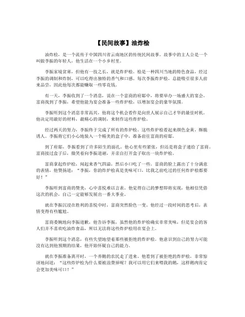 【民间故事】油炸桧