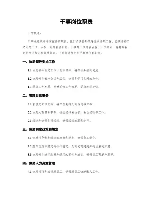 干事岗位职责