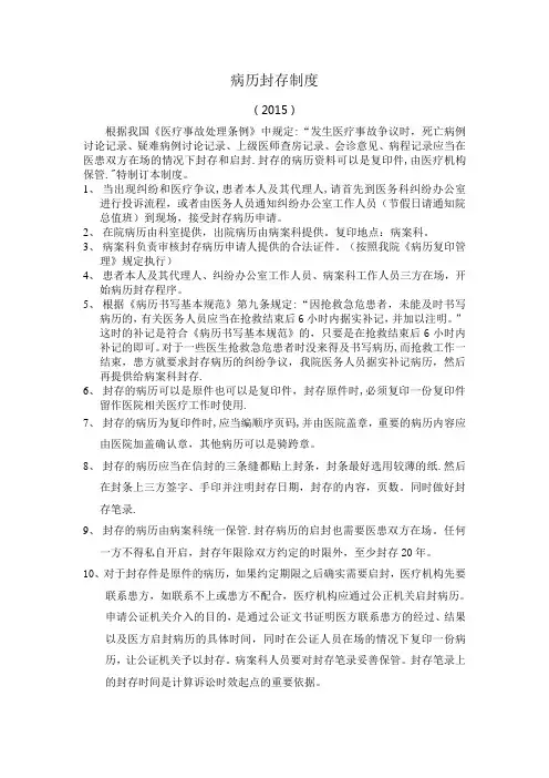 病历封存制度