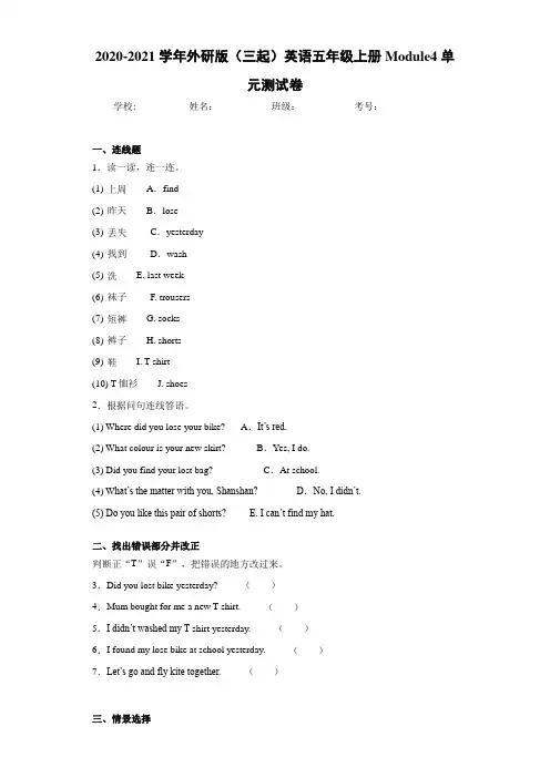 2020-2021学年外研版(三起)英语五年级上册Module4单元测试卷-008