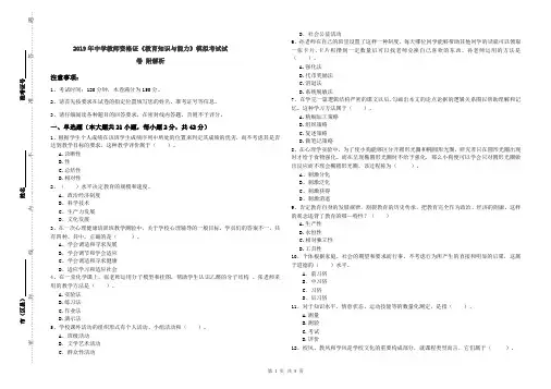 2019年中学教师资格证《教育知识与能力》模拟考试试卷 附解析