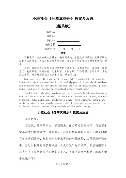 小班社会《分享真快乐》教案及反思