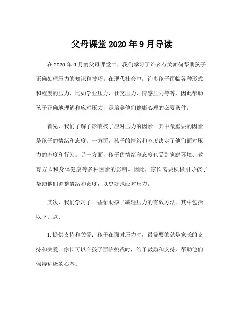 父母课堂2020年9月导读