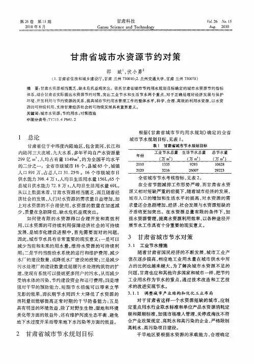 甘肃省城市水资源节约对策