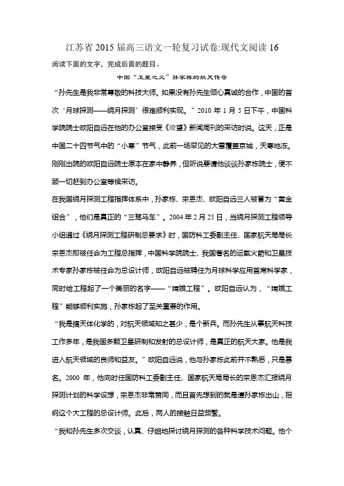 江苏省2015届高三语文一轮复习试卷：现代文阅读16(附答案解析)