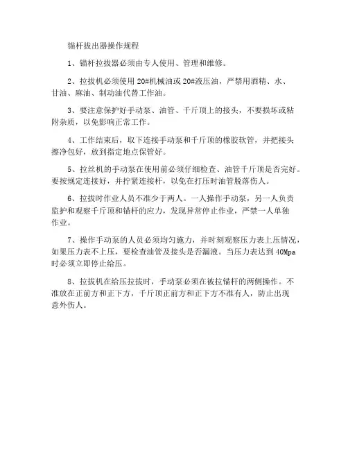 锚杆拉拔机操作规程
