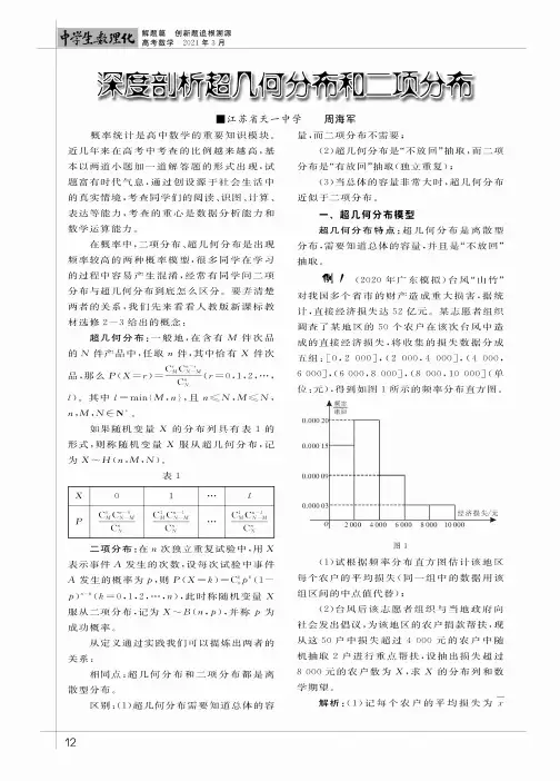 深度剖析超几何分布和二项分布