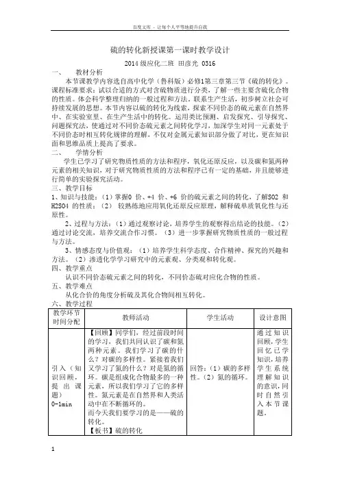 硫的转化教学设计