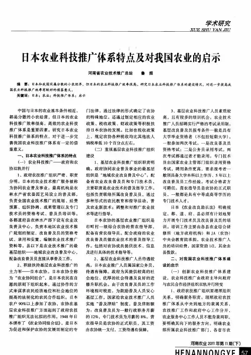 日本农业科技推广体系特点及对我国农业的启示