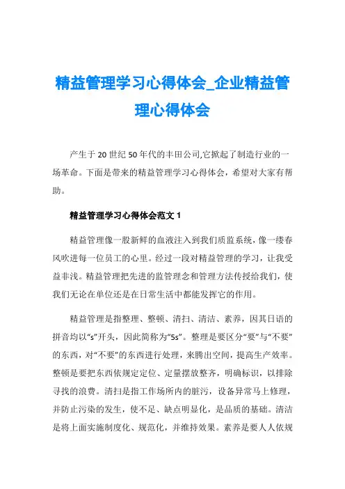 精益管理学习心得体会_企业精益管理心得体会