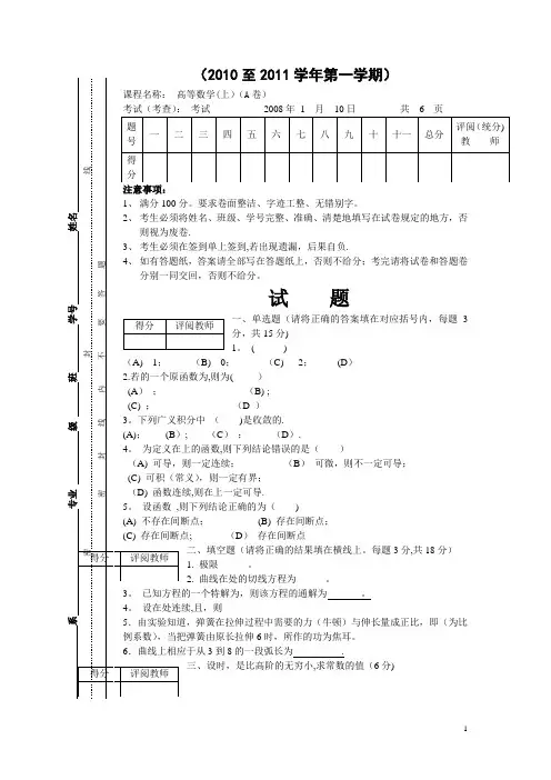 高等数学期末考试试题及答案(大一考试)