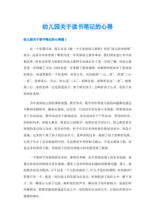 幼儿园关于读书笔记的心得