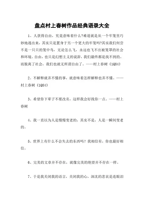 盘点村上春树作品经典语录大全