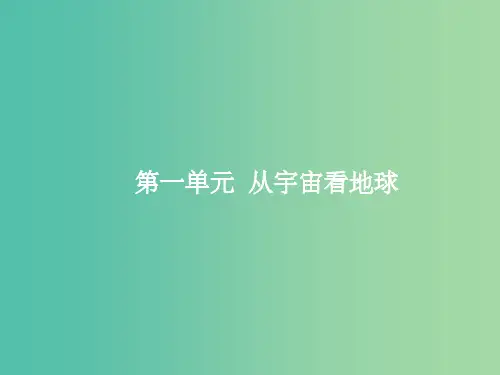 高考地理一轮复习 自然地理  第一单元 宇宙中的地球 4 地球公转的地理意义课件 鲁教版必修1