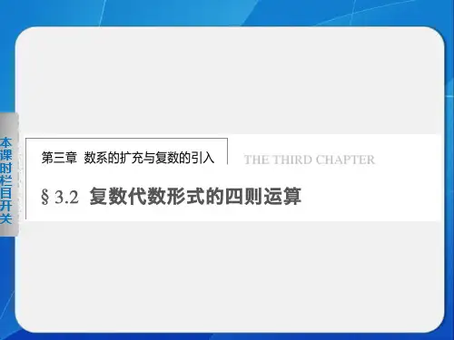 《步步高 学案导学设计》 高中数学 人教A版选修22【配套备课资源】第三章 3.2.1