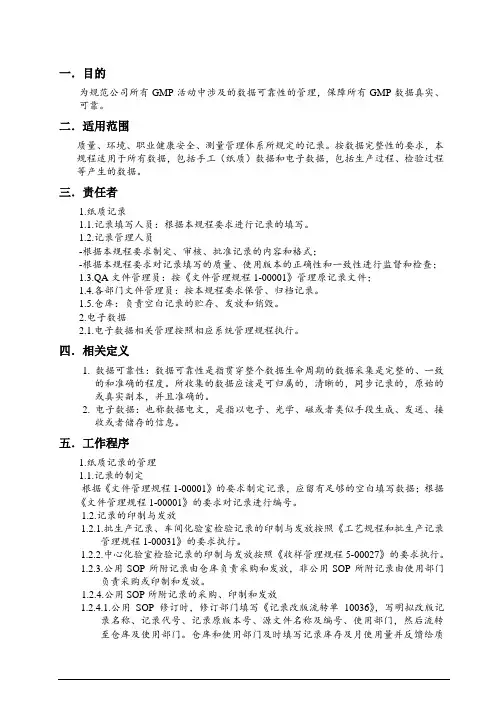 记录管理规程