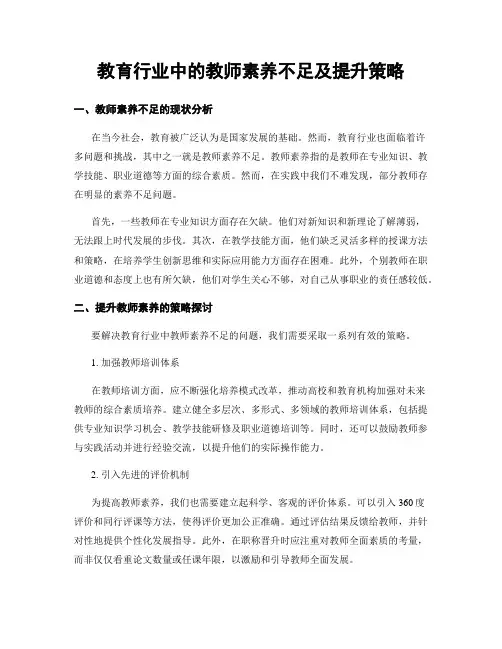 教育行业中的教师素养不足及提升策略