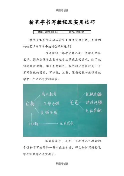 粉笔字介绍模板写教程及实用技巧