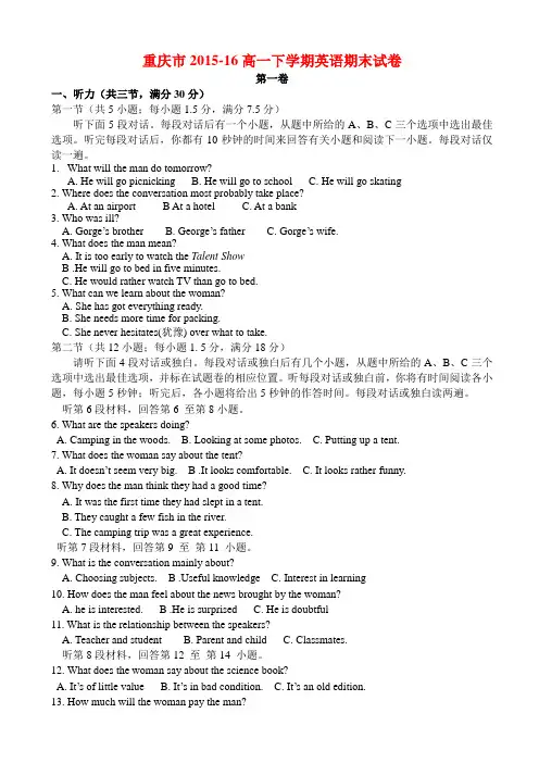 重庆市2015-16高一下学期英语期末试卷(附答案)