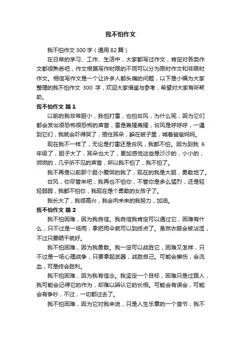 我不怕作文
