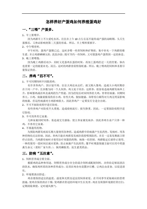 怎样养好产蛋鸡