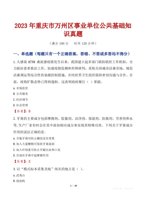 2023年重庆市万州区事业单位公共基础知识真题