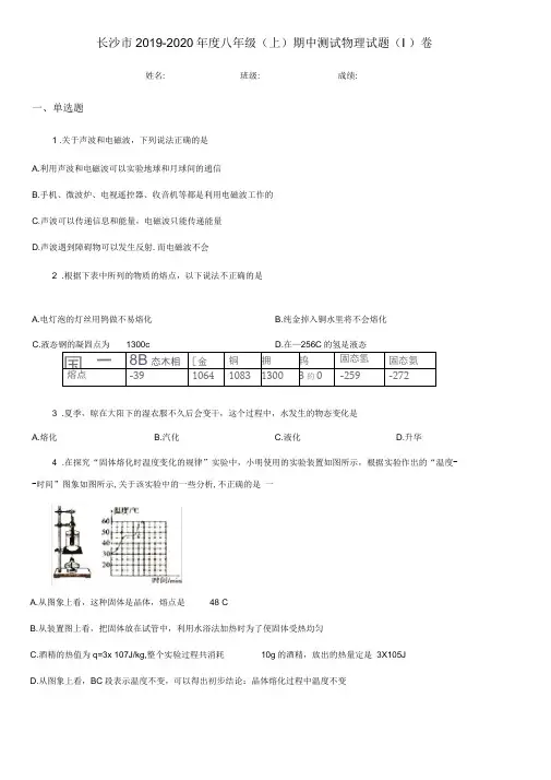 长沙市2019-2020年度八年级(上)期中测试物理试题(I)卷