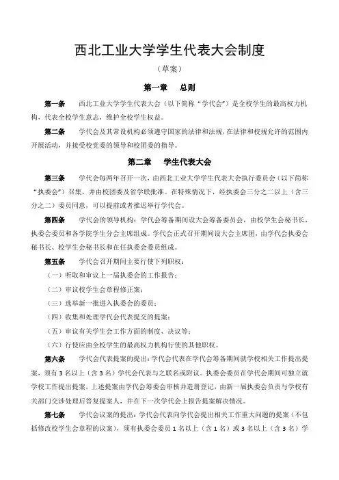 西北工业大学学生代表大会制度