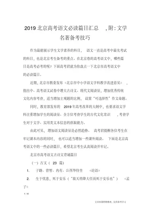 2019北京高考语文必读篇目汇总,附-文学名著备考技巧_励志书籍