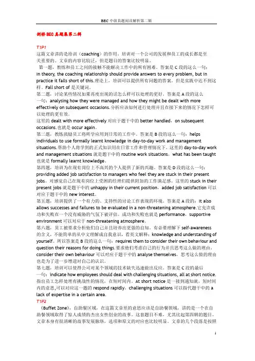 BEC中级第二辑全篇阅读真题详解