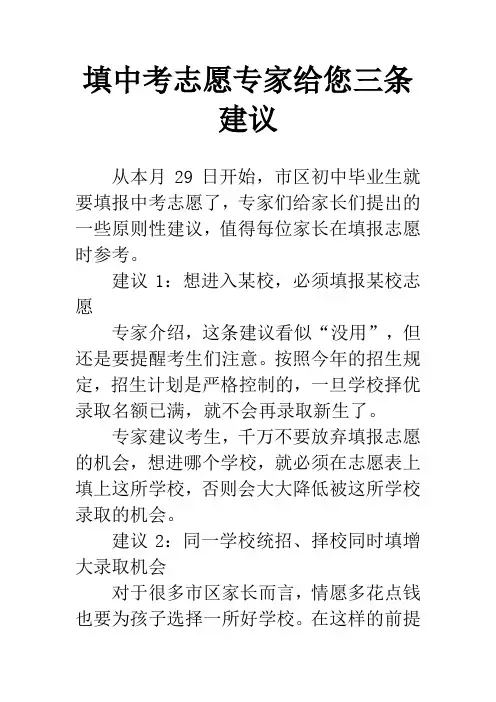 填中考志愿专家给您三条建议