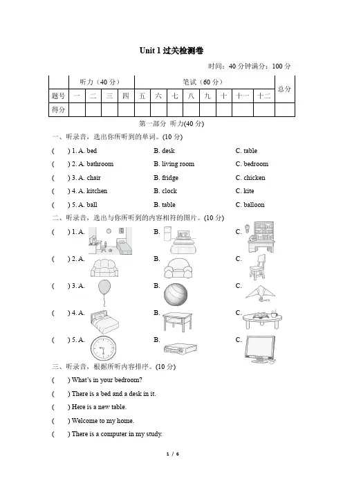 四年级英语下册人教精通版_【典中点2021春】Unit1_过关检测卷