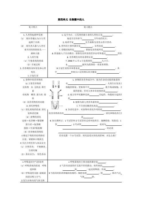 人教版初中生物七年级下册《第四单元生物圈中的人》复习课教案附练习
