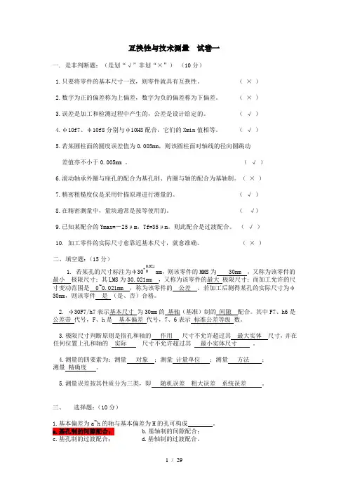 同济大学互换性期末试题