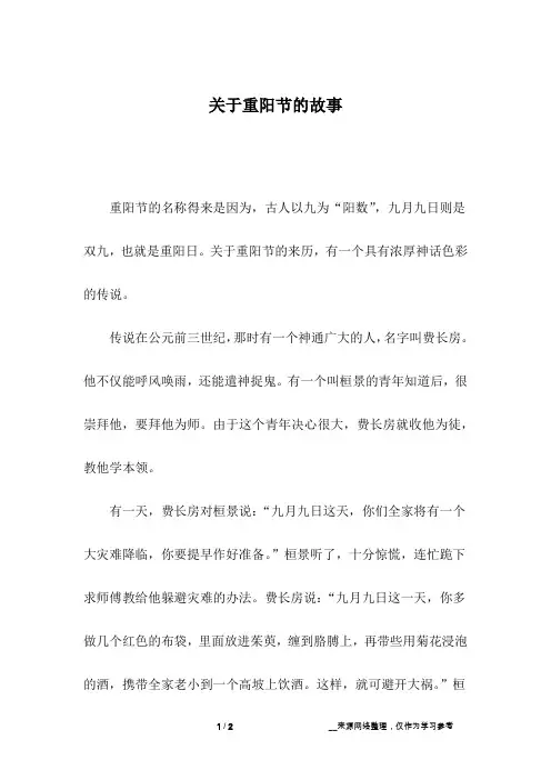 关于重阳节的故事