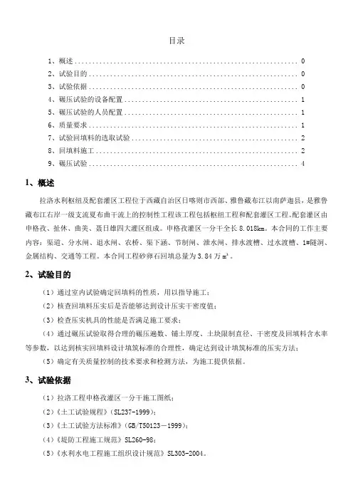 碾压试验方案