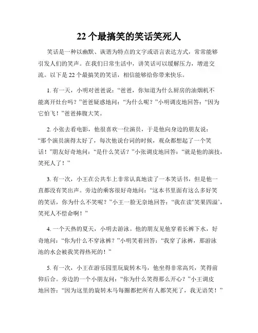 22个最搞笑的笑话笑死人