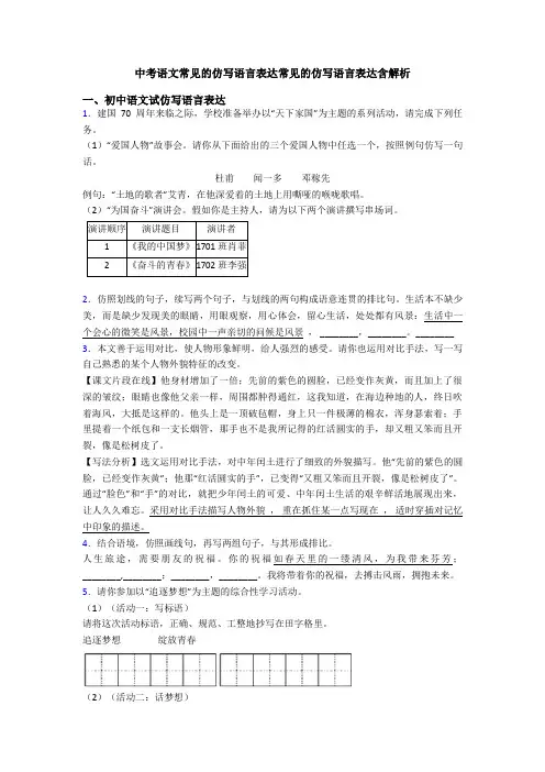 中考语文常见的仿写语言表达常见的仿写语言表达含解析
