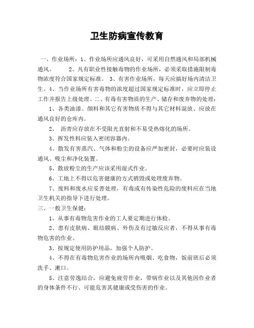 卫生防病宣传教育