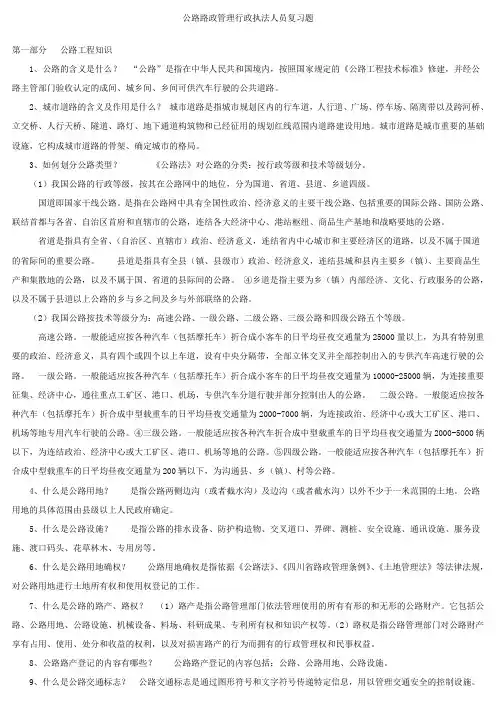公路路政管理行政执法人员复习题