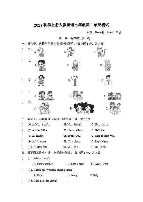 2019秋季人教版七年级上册英语第二单元测试题含答案