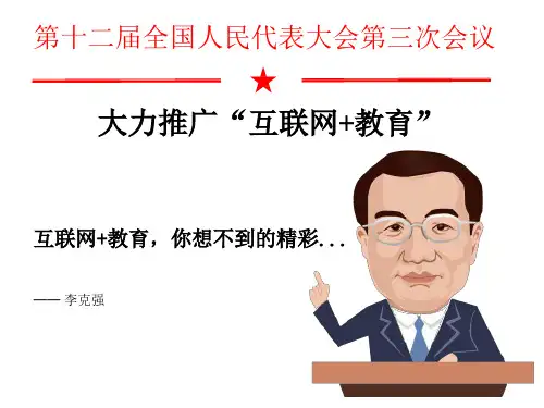 学校微教育平台建设方案