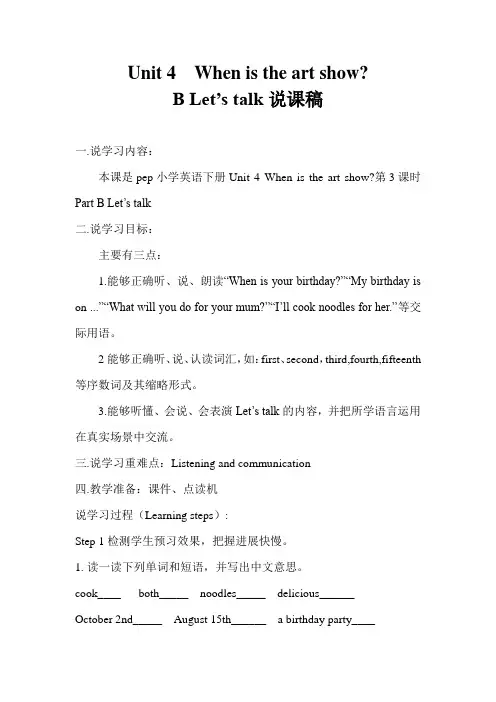 PEP五年级英语下册 Unit 4 B Let's talk(说课稿)