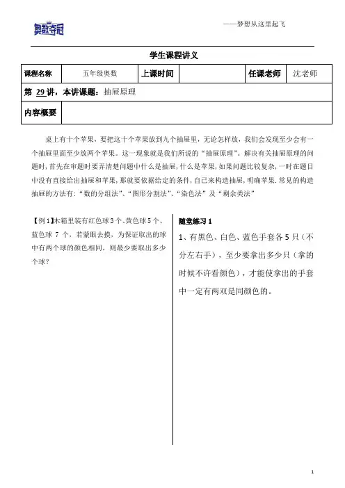 29.五年级奥数第29讲——抽屉原理