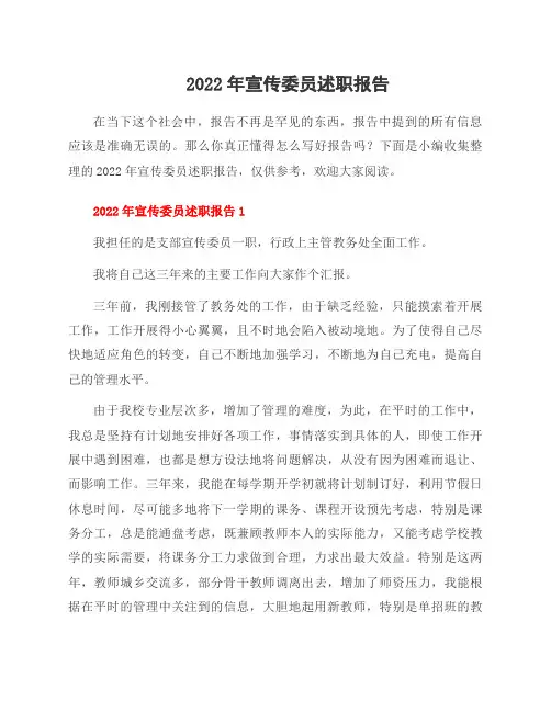 2022年宣传委员述职报告