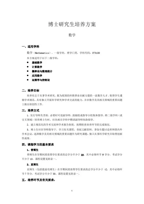 清华大学数学博士生培养方案