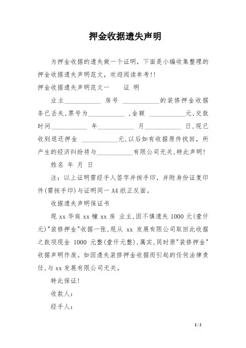 押金收据遗失声明