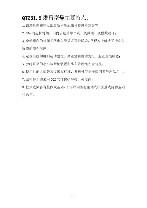 塔吊型号性能全参数表