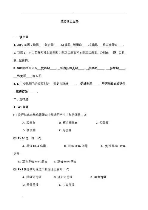 肾综合性出血热试题
