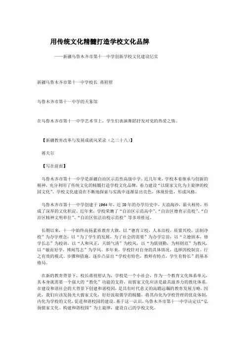 用传统文化精髓打造学校文化品牌